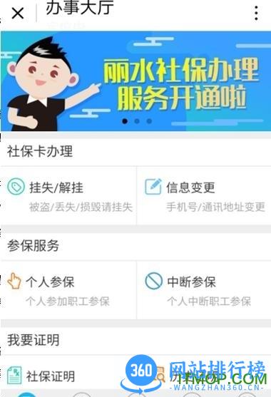 浙里办丽水掌上人社APP v7.8.0 安卓版 1