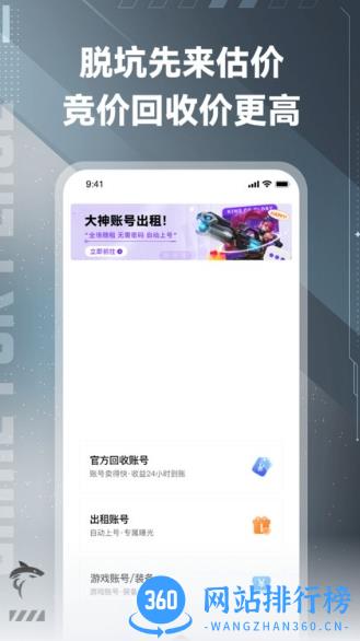 鲨鱼游戏交易app v2.5安卓版 2