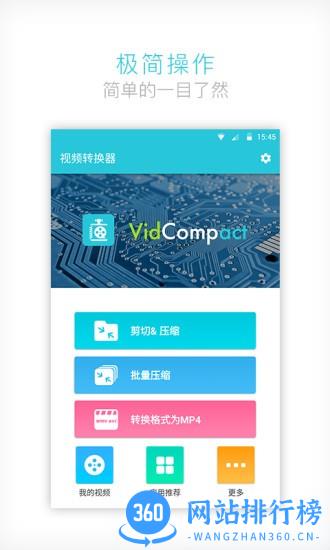 vidcompact视频转换器破解版 v3.8.2安卓版 0