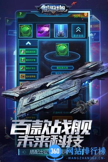 银河战舰官方版 v1.31.11 安卓版 2