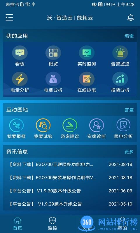 电易知app v3.4.7 安卓版 2