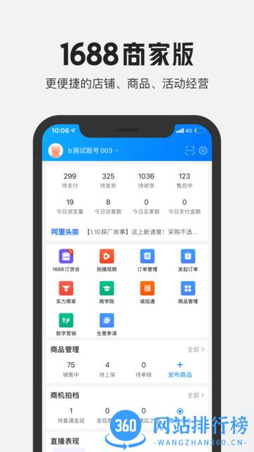 阿里巴巴1688商家版 v3.17.3 安卓版 2