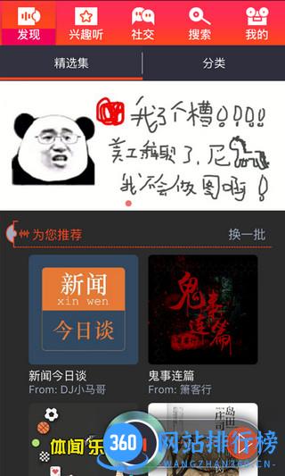 爱音斯坦FM手机版 v4.8.6安卓版 3