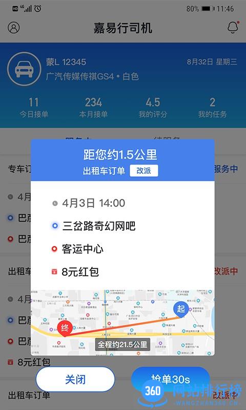 嘉易行司机端 v1.4.5安卓版 3