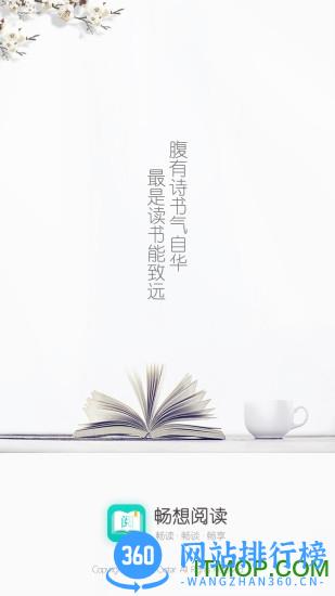 畅想阅读app