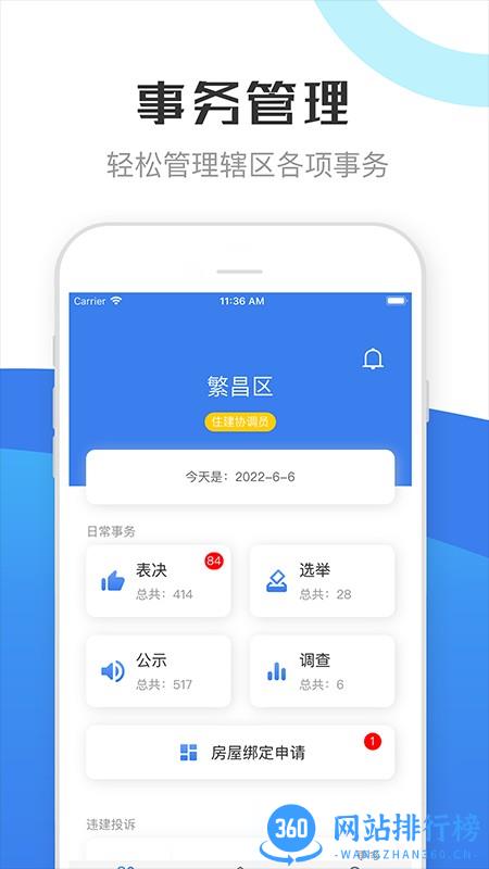 繁昌业主管理端 v2.0.8安卓版 3