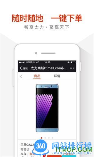 太力商城app v2.1.9 安卓版 2