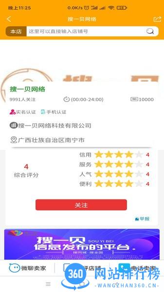 搜一贝同城 v5.9.0安卓版 0