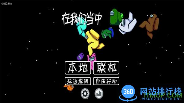 在我们之间联机版