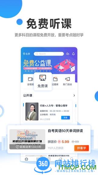 自考过啦app v6.11.8安卓版 2