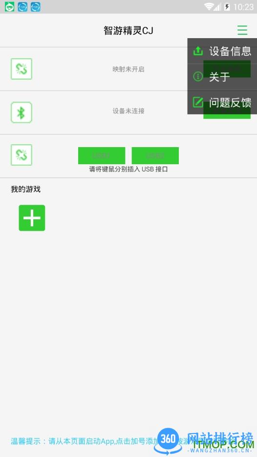 智游精灵app