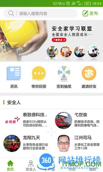 安全家app 安全家app