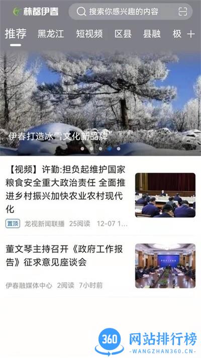 林都伊春融媒体 4.5.0安卓版 0