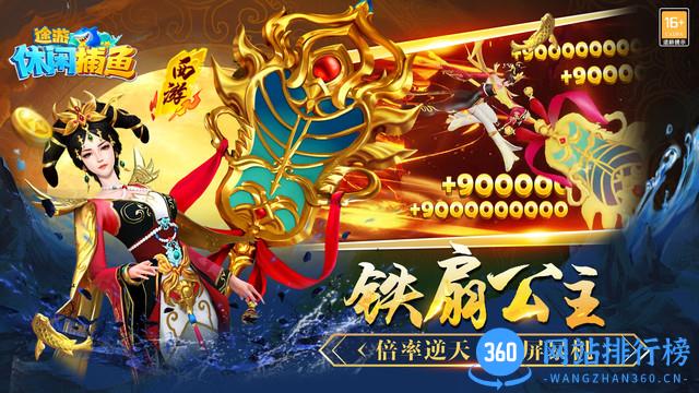 途游休闲捕鱼游戏 v1.7.2 安卓版 3