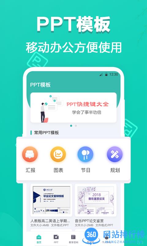 田田ppt制作手机版 v3.5.9安卓版 2
