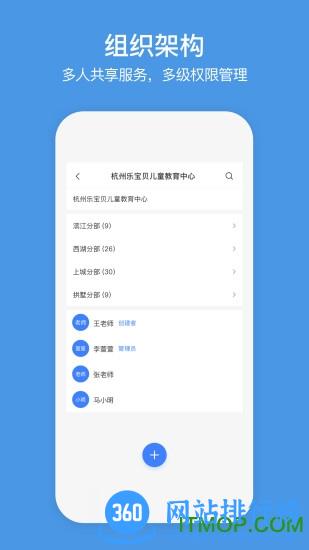 企业萤石云视频监控(萤石商业智居) v3.0.8安卓版 2