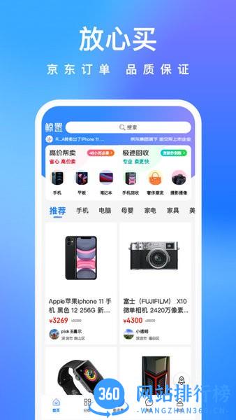 拍拍鲸置app v1.2.9安卓版 0