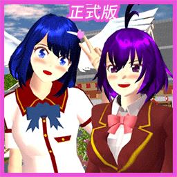 樱花高校模拟恋爱最新版