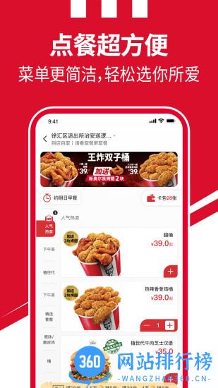 肯德基鹿晗店长 v6.6.1安卓版 0