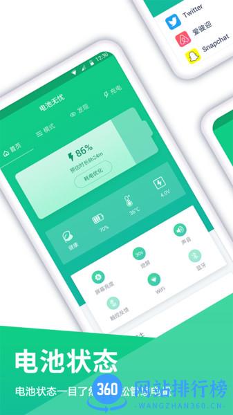手机电池修复软件