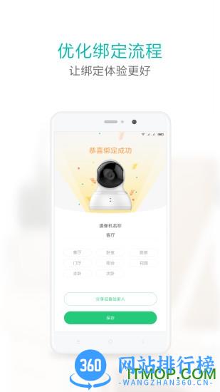第一代小蚁摄像头 v6.8.2_20231127 安卓版 1