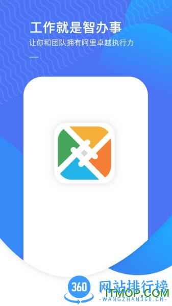 智办事 v2.2.15安卓版 0