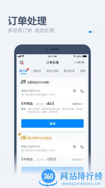 饿了么零售商家版app v5.23.1安卓手机版 3