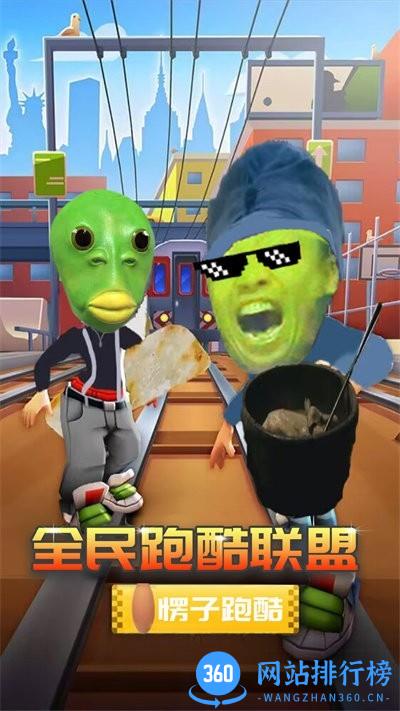 全民跑酷联盟游戏官方版 v1.0 安卓版 1