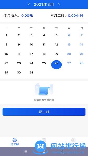 小时工时<a href=/zt/11967-0.html target=_blank class=infotextkey>记录app</a>