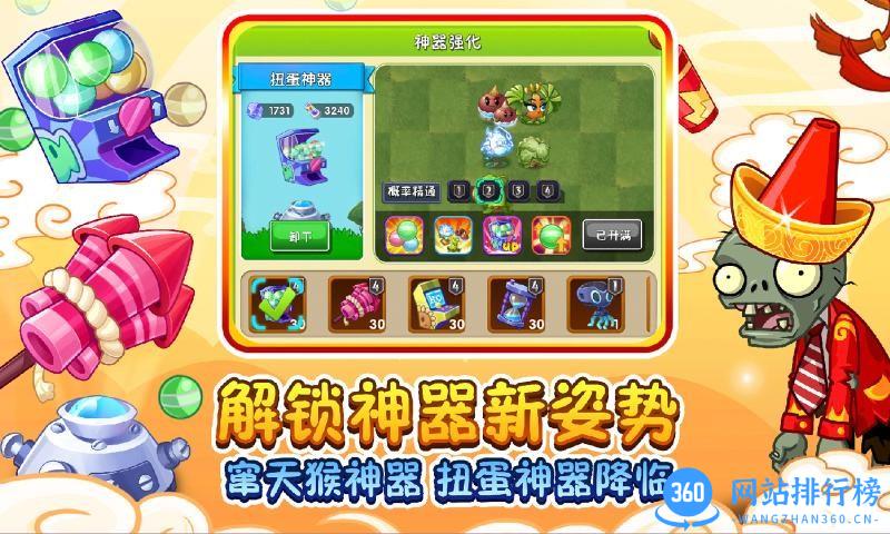 植物大战僵尸2创意庭院测试服 v3.1.0 安卓版 3