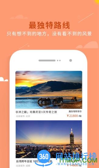 趣自驾app v2.1.8安卓版 0