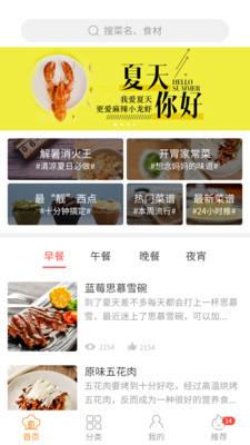 家常菜谱大全手机版 v37.3 安卓版 0