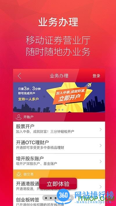 中泰证券中泰齐富通专业版 v7.21.2181安卓版 1