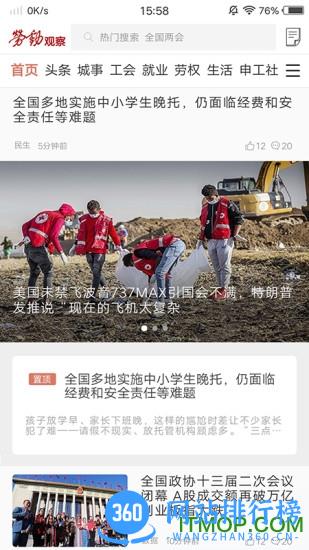 劳动观察