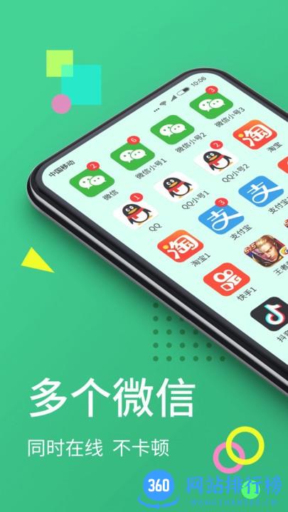微分身双开(分身大师) v12.2.8.0 安卓版 1