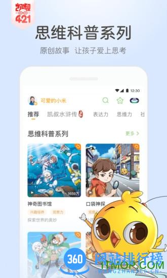 凯叔讲故事 凯叔讲故事app