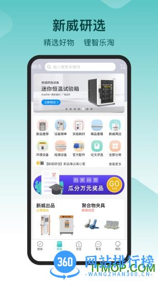 新威智能 v3.60.3安卓免费版 1