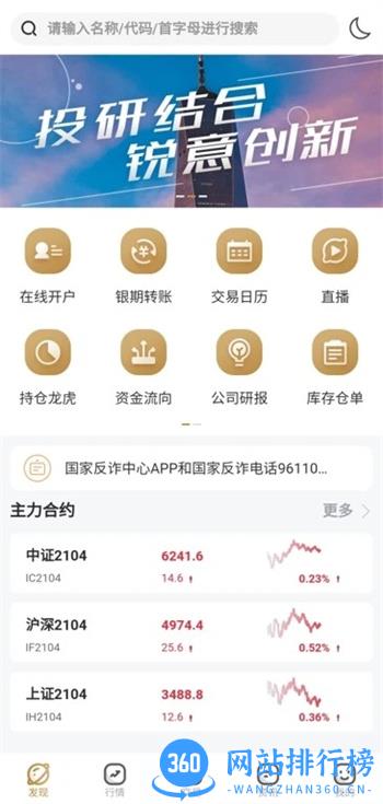 天成奇盈 v1.8.0 官方安卓版本 4