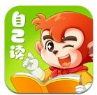 小悟空自己读最新版