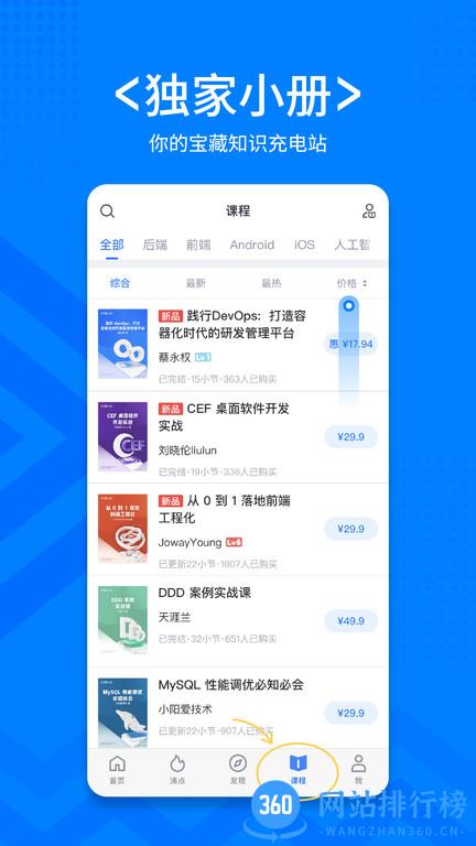 掘金技术社区(稀土掘金) v6.6.2安卓版 2