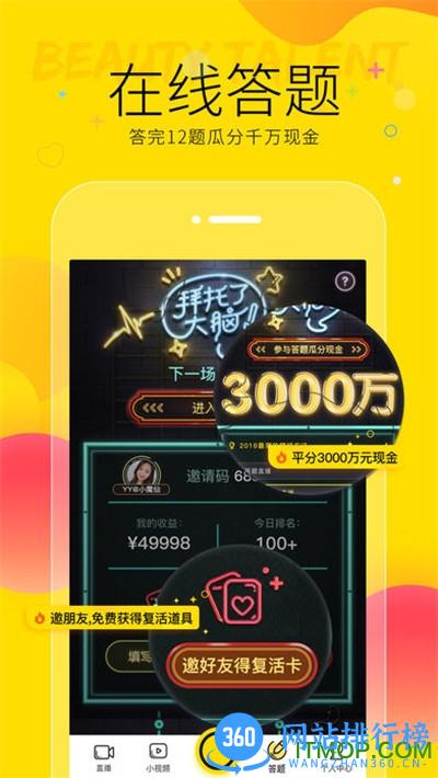 YY头脑印钞机题目 v8.34.1安卓版 3
