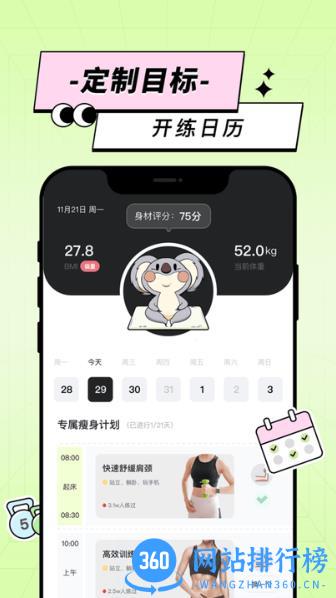 凹凸计划健身运动平台 v1.9.1安卓版 3