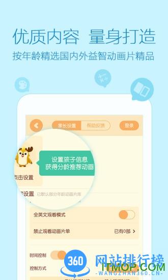 儿童动画播放器手机版