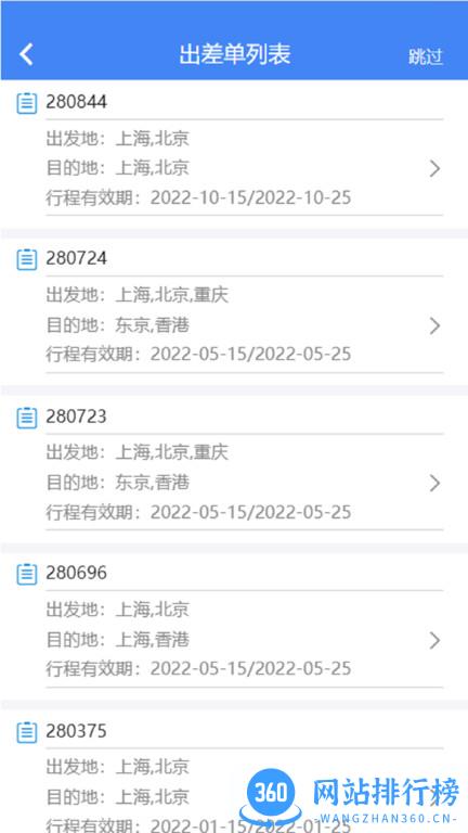 差旅随行app v4.02.24安卓版 2