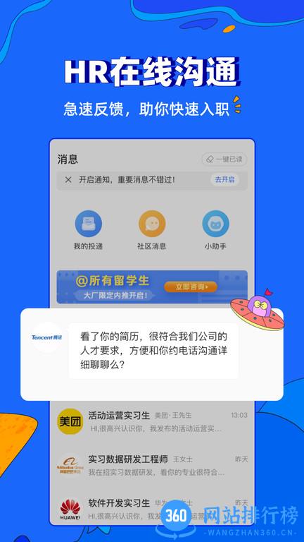实习僧手机版 v4.43.0安卓最新版 1