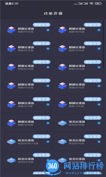 画质猫修改器 v28.48 安卓版 3