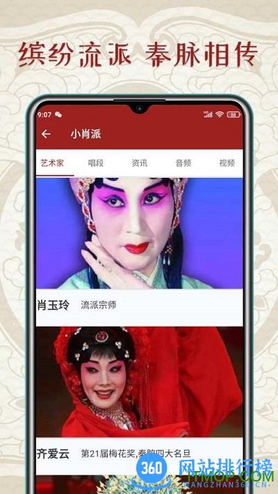 秦腔迷app下载 秦腔迷