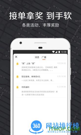 嘀嗒出租车司机app v4.7.8安卓官方版 0