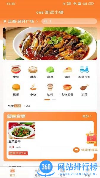 小镇外卖 v2.0.1安卓版 2