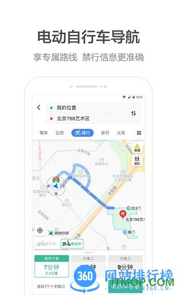 高德顺风车app 高德顺风车app